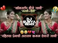 Download Lagu 😭💔 रडवणारी ब्रेकअप गाणी dj song|nonstop dj song|Marathi dj remix song|#djsong #viral #djremixsong