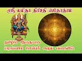 lalitha trisathi lalitha trishati stotram