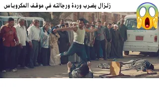 زلزال يعرف نفسه لحسام وردة في موقف الميكروباص مسلسل زلزال محمد رمضان 