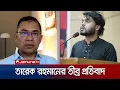Lagu গুলিবিদ্ধ ওসমান হাদি; তীব্র ঘৃণা ও প্রতিবাদ জানালেন তারেক রহমান | Tarique Rahman | Hadi | Jamuna TV