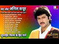 Download Lagu Best Of Anil Kapoor | Anil Kapoor Romantic Songs | 80's 70' 90's Hits | Lata_Rafi_Kishore Hit Songs