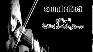 للمونتاج موسيقى فاصل اعلانى 