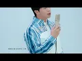宏兒 Kuan Hong【最遙遠的距離】Official MV