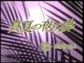 「真夏の夜の夢」 松任谷由実 (Manatsu no Yoru no Yume - Matsutoya Yumi)