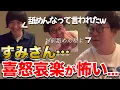 Download Lagu 【イタナマ】住岡さんの喜怒哀楽ポイントがわからなすぎておもろいwww【4月20日】