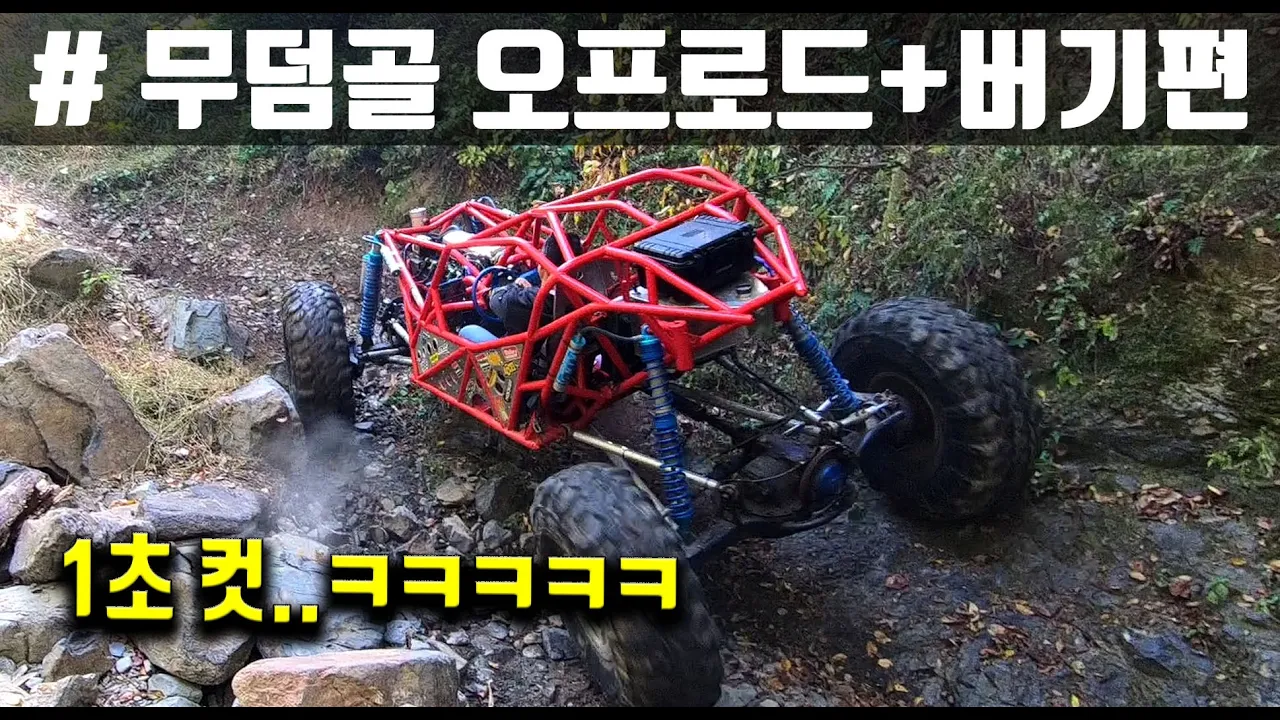 #123_무덤골 버기+ JEEP 오프로드 썸네일