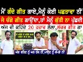 Download Lagu Amarjeet Nagina Interview|Amarjeet Nagina l Kiranjoti l Mani Parvez|Kaint Punjabi