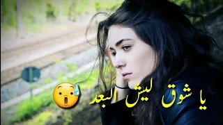 هاني منير   ياشوق ليش البعد   قمة الحزن روعه    دندنها