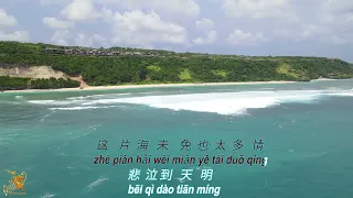 Download 听海 (Ting Hai) Female Version - Karaoke mandarin with drone view MP3