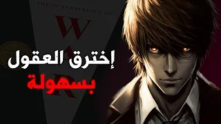 كيف تقرأ أفكار الآخرين و تتحكم في أفعالهم عن طريق عقلك  كيف تقرأ أفكار الآخرين و تتحكم في أفعالهم عن طريق عقلك