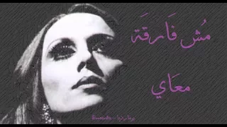  fairouz mush fara maay