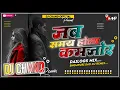 Download Lagu Jab samay hola kamjor bhojpuri song dj Remix Sad Dailogue Mix High Bass DJ Chand