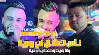 Mourad Sghir 2025 Nass Ta3chek Poupiya L Avec Nadir Pitcha Live Solazur 