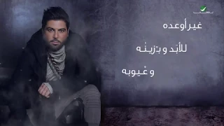                                           وليد الشامي الصدفة   مع الكلمات دندنها