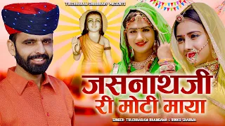  dj song jasnath ji rinku sharma lucky udaan