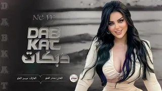 راس النهد جنني   دبكات مطلوبة    عيال العلو  دندنها