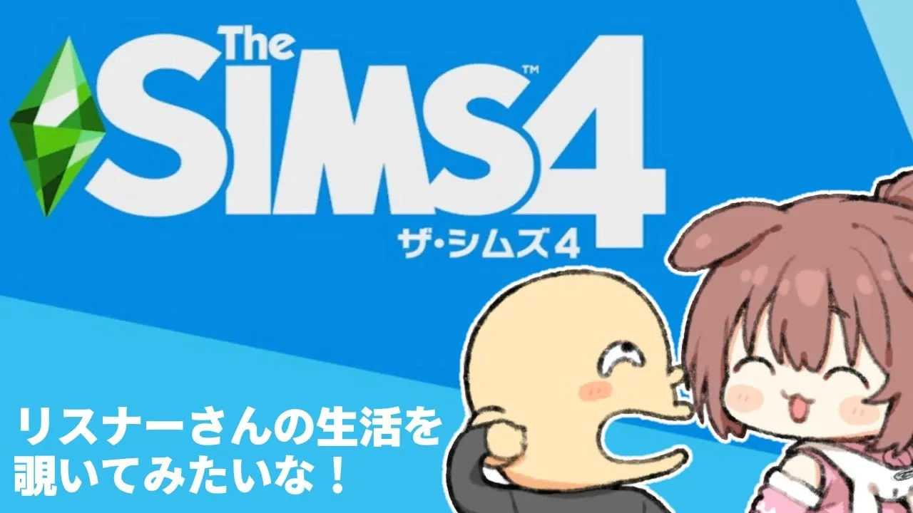【The Sims 4】初めてのシムズで右も左も分からないので、とりあえず試しにリスナーさんを作ってみよう！の巻【戌神ころね/ホロライブ】