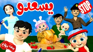 يسعدو بدون موسيقى أغاني أطفال قناة وناسة بيبي 
