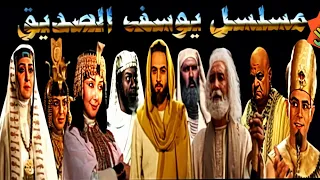 صور لابطال مسلسل يوسف الصديق منذا 12 سنة باوع الفرق 