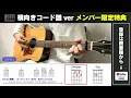 【★★☆☆☆】back number：チェックのワンピース（簡単ver）【TAB譜・コード譜付き】
