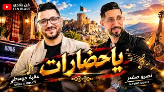                                                        ياحضارات  سوڨي بلاتي دندنها