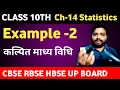 ch 14 statistics example 2 Assumed mean method class 10