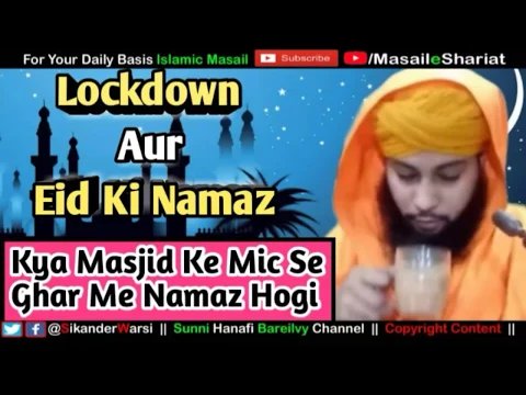Eid Ki Namaz Lockdown | Kya India Me 8 Baje Eid Hogi | Masjid Ki Awaz Se Ghar Me Namaz Padna 8 Baje