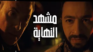 المداح   أسطورة النهاية   الحلقة الأخيرة   وأخيرا مشهد النهاية بين سميح و صابر المداح دندنها