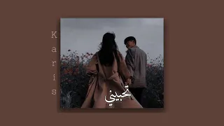 غيث صباح تحبيني بطيء  غيث صباح تحبيني بطيء