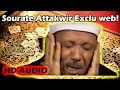 Lagu Abdelbasset Abdessamad Sourate Attakwir سُورَة التَّكوِير عبد الباسط عبد الصمد HD Quality Audio