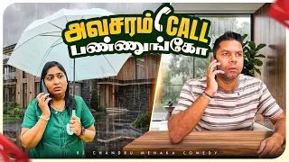 அவசரம் Call பண்ணுங்கோ… 📞🤣 | Rj Chandru Menaka Comedy