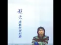 化妝師 - 蘇來