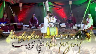 Oudaden Nki Tazwit Official Music Video 2025 مجموعة أودادن نكي تزويت 