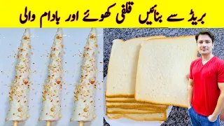 Kulfi Recipe By Ijaz Ansari Ice Cream Recipe قلفی بنانے کا طریقہ Khoya Kulfi Recipe 