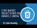 CSS Basic Selectors Tutorial in Hindi Urdu