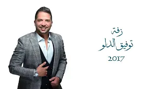 اغنية جوزنا العري وخلصنا منو دندنها