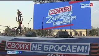 15 тысяч омичей сегодня пришли на патриотическую акцию в поддержку референдума на территориях ЛНР и ДНР
