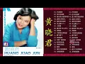黄晓君Huang Xiao Jun ~ 的专辑 黄晓君 最畅销歌曲第一集【經典老歌國語】今宵你別走+空等你的愛+做人要講道理+歸來吧！負心的人最佳歌曲Huang Xiao Jun