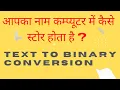 Learn text to binary conversion in 10 mins