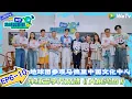 Download Lagu 【地球超新鲜】EP6-10：孙红雷李乃文跳《大展鸿图》! #地球超新鲜#陈赫#欧阳娣娣#孙红雷#李乃文#龚俊 #刘宇宁#陈星旭#王玉雯