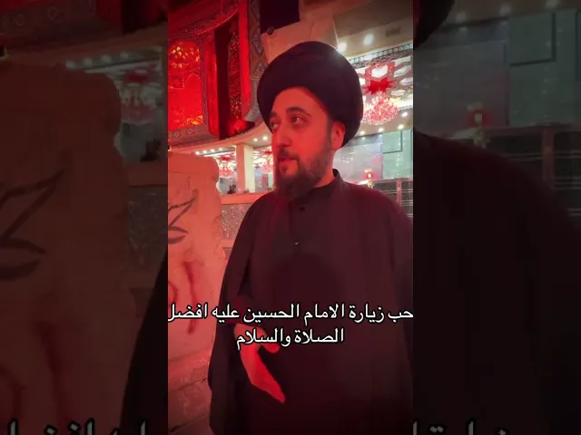 ⁣نصيحة للشباب حول زيارة الحسين