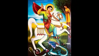 የቅዱስ ጊዮርጊስ መዝሙር Yekidus Giyorgis Mezmur 