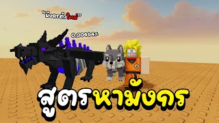 สูตรหามังกรตัวใหม่ Shadow Dragon วิธีเอาสัตว์เลี้ยงกลับโลก 1 Grow A Garden 2