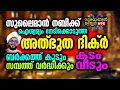 Download Lagu സുലൈമാൻ നബിക്ക് ഐശ്വര്യം നേടിക്കൊടുത്ത അത്ഭുത ദിക്ർ.. 💚💚 #swabahul_hair_675