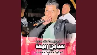 سبابي ربيعة دندنها