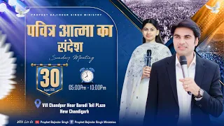 PROPHET BAJINDER SINGH MINISTRY 30 AUG SUNDAY EVENING MEETING LIVE