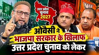 असदुद्दीन ओवैसी ने अखिलेश और योगी के खिलाफ उत्तर प्रदेश चुनाव पर लिया बड़ा एक्शन