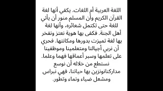 اللغة العربية أم اللغات يكفي أنها لغة القرآن الكريم وأن المسلم منور أن يأتي للغة حتى تكتمل شعائره  اللغة العربية أم اللغات يكفي أنها لغة القرآن الكريم وأن المسلم منور أن يأتي للغة حتى تكتمل شعائره