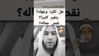 هل تكره وجهك  يتغير كثيرا  نقص جمالك  إليك الحل في  أيام دندنها