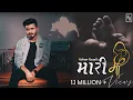 Lagu મારી માં - Kishan Raval | Gujarati Song | Mari Maa |@Rockstarkishan